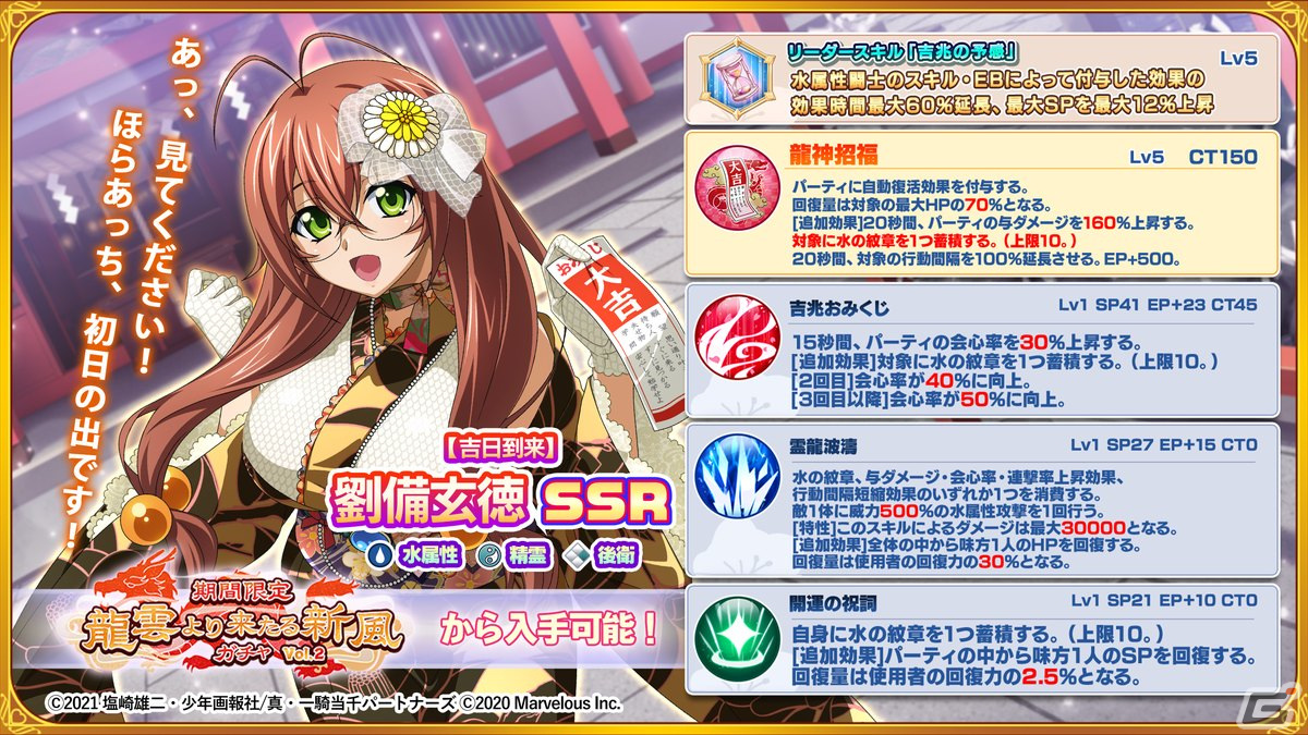 一騎当千エクストラバースト」趙雲子龍（CV：浅川悠）、劉備玄徳（CV