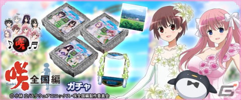 「セガNET麻雀 MJ」とアニメ「咲-Saki-全国編」のコラボにウェディングガチャが登場！愛宕洋榎や姉帯豊音たちが描き下ろしのウェディング姿にの画像1