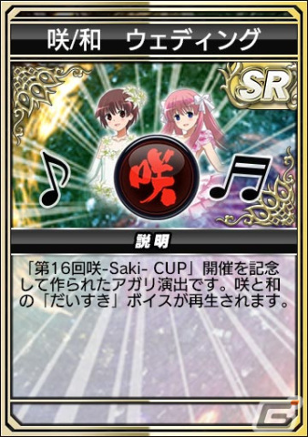 「セガNET麻雀 MJ」とアニメ「咲-Saki-全国編」のコラボにウェディングガチャが登場!愛宕洋榎や姉帯豊音たちが描き下ろしのウェディング姿にの画像