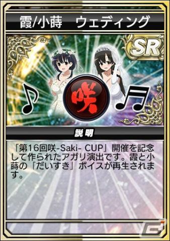 「セガNET麻雀 MJ」とアニメ「咲-Saki-全国編」のコラボにウェディングガチャが登場!愛宕洋榎や姉帯豊音たちが描き下ろしのウェディング姿にの画像