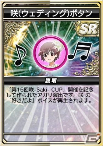 「セガNET麻雀 MJ」とアニメ「咲-Saki-全国編」のコラボにウェディングガチャが登場!愛宕洋榎や姉帯豊音たちが描き下ろしのウェディング姿にの画像