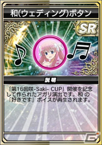 「セガNET麻雀 MJ」とアニメ「咲-Saki-全国編」のコラボにウェディングガチャが登場!愛宕洋榎や姉帯豊音たちが描き下ろしのウェディング姿にの画像