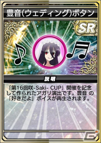 「セガNET麻雀 MJ」とアニメ「咲-Saki-全国編」のコラボにウェディングガチャが登場!愛宕洋榎や姉帯豊音たちが描き下ろしのウェディング姿にの画像