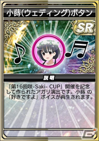 「セガNET麻雀 MJ」とアニメ「咲-Saki-全国編」のコラボにウェディングガチャが登場!愛宕洋榎や姉帯豊音たちが描き下ろしのウェディング姿にの画像