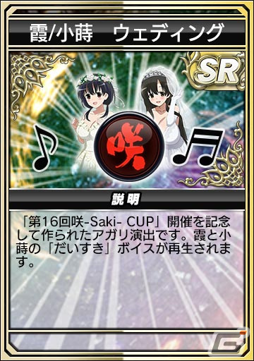 「セガNET麻雀 MJ」とアニメ「咲-Saki-全国編」のコラボにウェディングガチャが登場！愛宕洋榎や姉帯豊音たちが描き下ろしのウェディング姿にの画像26