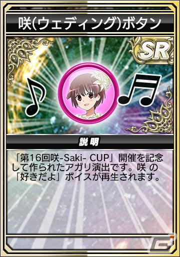 「セガNET麻雀 MJ」とアニメ「咲-Saki-全国編」のコラボにウェディングガチャが登場！愛宕洋榎や姉帯豊音たちが描き下ろしのウェディング姿にの画像28