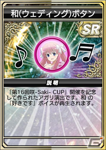 「セガNET麻雀 MJ」とアニメ「咲-Saki-全国編」のコラボにウェディングガチャが登場！愛宕洋榎や姉帯豊音たちが描き下ろしのウェディング姿にの画像29