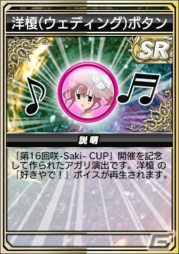「セガNET麻雀 MJ」とアニメ「咲-Saki-全国編」のコラボにウェディングガチャが登場！愛宕洋榎や姉帯豊音たちが描き下ろしのウェディング姿にの画像30