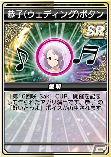 「セガNET麻雀 MJ」とアニメ「咲-Saki-全国編」のコラボにウェディングガチャが登場！愛宕洋榎や姉帯豊音たちが描き下ろしのウェディング姿にの画像31