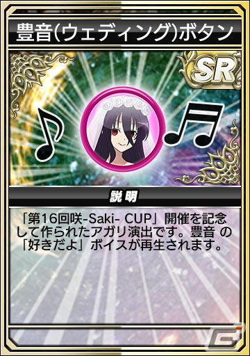 「セガNET麻雀 MJ」とアニメ「咲-Saki-全国編」のコラボにウェディングガチャが登場！愛宕洋榎や姉帯豊音たちが描き下ろしのウェディング姿にの画像32
