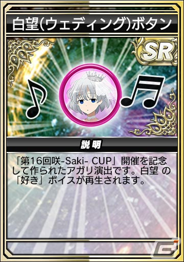 「セガNET麻雀 MJ」とアニメ「咲-Saki-全国編」のコラボにウェディングガチャが登場！愛宕洋榎や姉帯豊音たちが描き下ろしのウェディング姿にの画像33
