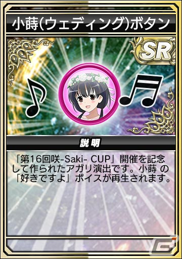「セガNET麻雀 MJ」とアニメ「咲-Saki-全国編」のコラボにウェディングガチャが登場！愛宕洋榎や姉帯豊音たちが描き下ろしのウェディング姿にの画像34