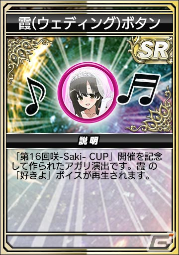 「セガNET麻雀 MJ」とアニメ「咲-Saki-全国編」のコラボにウェディングガチャが登場！愛宕洋榎や姉帯豊音たちが描き下ろしのウェディング姿にの画像35