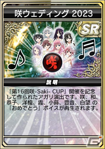 「セガNET麻雀 MJ」とアニメ「咲-Saki-全国編」のコラボにウェディングガチャが登場!愛宕洋榎や姉帯豊音たちが描き下ろしのウェディング姿にの画像