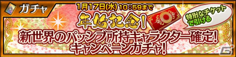 「チェンクロ」ピリカの祝福を受けたシュザ（CV：緑川光）が登場！新年を記念したシナリオクエストも開催の画像3