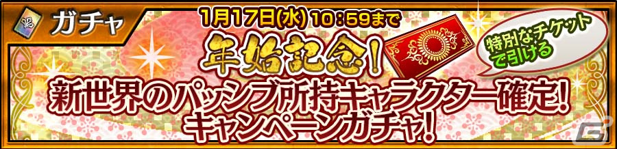 「チェンクロ」ピリカの祝福を受けたシュザ(CV:緑川光)が登場!新年を記念したシナリオクエストも開催の画像
