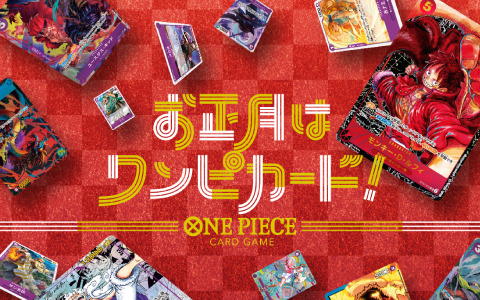「お正月はワンピカード！キャンペーン」が実施！初の見開き新聞広告を元日の読売・朝日新聞に掲載