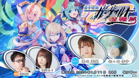 「GUNVOLT RECORDS 電子軌録律」モルフォ、RoRo、ルクシアの3人が竜に乗って飛び回る畠山義崇氏による描き下ろし壁紙が公開！の画像2