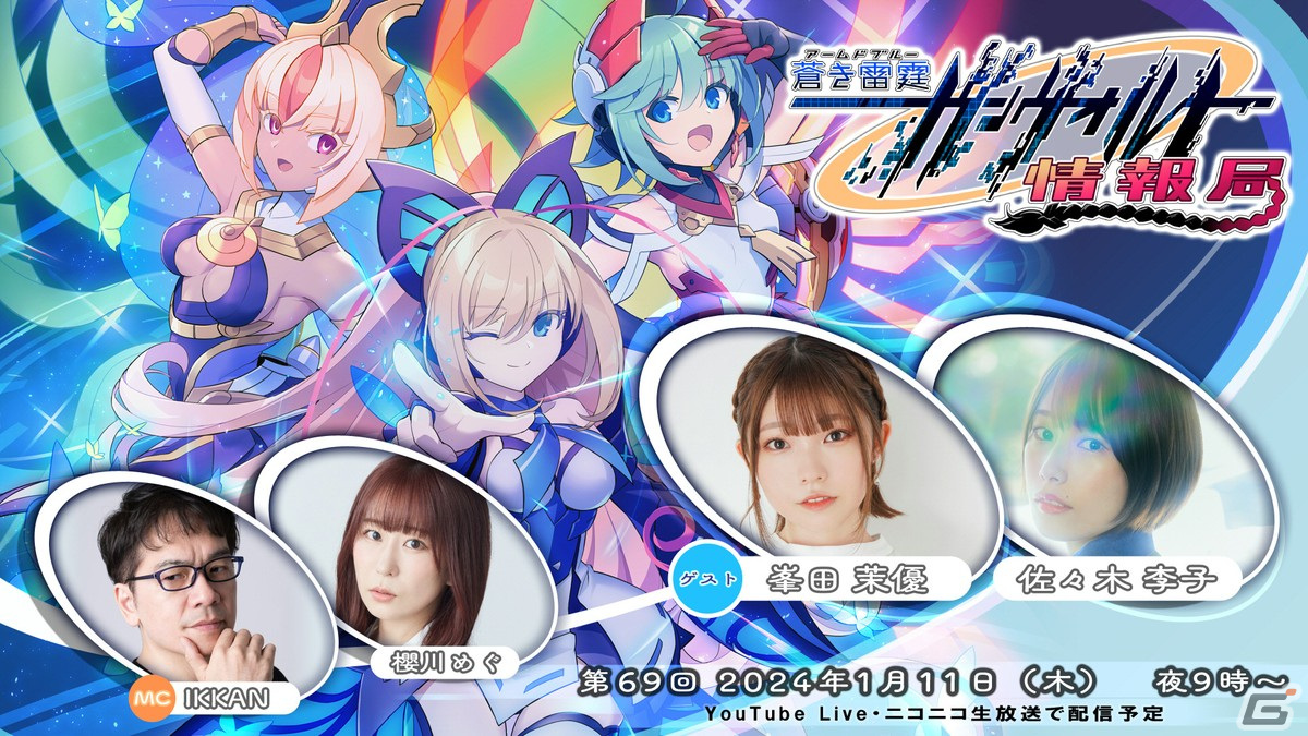 「GUNVOLT RECORDS 電子軌録律」モルフォ、RoRo、ルクシアの3人が竜に乗って飛び回る畠山義崇氏による描き下ろし壁紙が公開！の画像