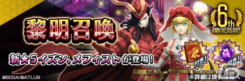 「D×2 メガテン」に★5悪魔「魔王 メフィスト」「女神 イズン」が登場！ランキングイベント“誘惑の道化師と黄金の林檎”も開催の画像1