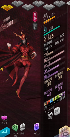 「D×2 メガテン」に★5悪魔「魔王 メフィスト」「女神 イズン」が登場!ランキングイベント“誘惑の道化師と黄金の林檎”も開催の画像