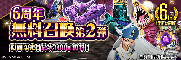 「D×2 メガテン」に★5悪魔「魔王 メフィスト」「女神 イズン」が登場!ランキングイベント“誘惑の道化師と黄金の林檎”も開催の画像
