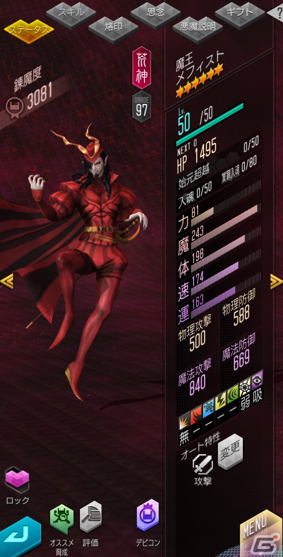 「D×2 メガテン」に★5悪魔「魔王 メフィスト」「女神 イズン」が登場！ランキングイベント“誘惑の道化師と黄金の林檎”も開催の画像3