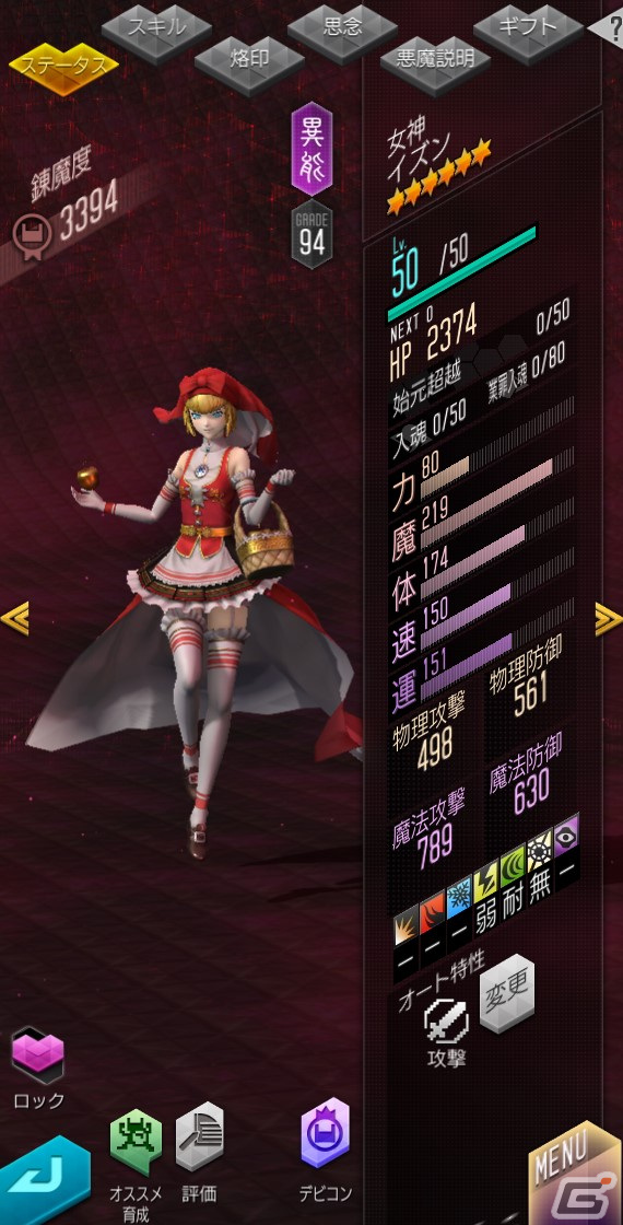 「D×2 メガテン」に★5悪魔「魔王 メフィスト」「女神 イズン」が登場！ランキングイベント“誘惑の道化師と黄金の林檎”も開催の画像6