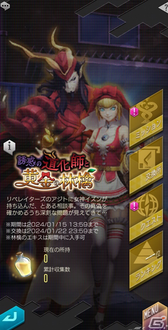 「D×2 メガテン」に★5悪魔「魔王 メフィスト」「女神 イズン」が登場！ランキングイベント“誘惑の道化師と黄金の林檎”も開催の画像9