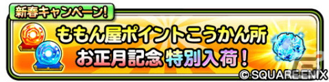 「星のドラゴンクエスト」にて「星ドラ新春キャンペーン」が開催！ループふくびきには「星神の煌斧」＆「星神の煌鎧」が登場の画像5