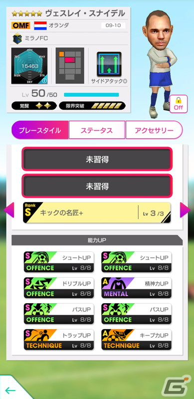 「サカつくRTW」スナイデルやグティ、前園真聖ら往年の名選手が登場する「HAPPY NEW YEAR SCOUT」が開催！の画像4