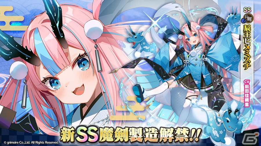 ブレイブソード×ブレイズソウル」前田佳織里さん演じる辰王ヒメミズチ