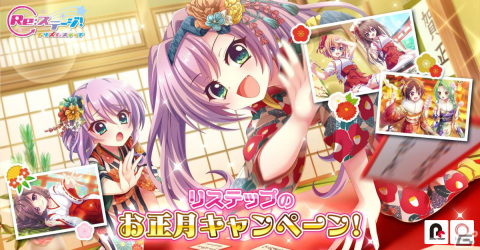 「Re:ステージ！プリズムステップ」振袖姿の珊瑚と美久龍、巫女服姿の舞菜と苑が登場！1日1回無料10連ガチャなどのキャンペーンもの画像1