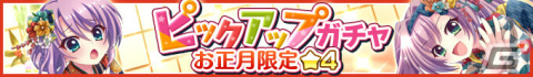 「Re:ステージ！プリズムステップ」振袖姿の珊瑚と美久龍、巫女服姿の舞菜と苑が登場！1日1回無料10連ガチャなどのキャンペーンもの画像2