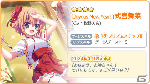 「Re:ステージ！プリズムステップ」振袖姿の珊瑚と美久龍、巫女服姿の舞菜と苑が登場！1日1回無料10連ガチャなどのキャンペーンもの画像3
