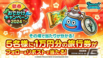 「ドラゴンクエストウォーク」で「新春ウォーク2024 ハッピー竜イヤー」が開催！新たな特級職「ドラゴン」も解放の画像13