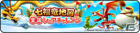 「ドラゴンクエストウォーク」で「新春ウォーク2024 ハッピー竜イヤー」が開催！新たな特級職「ドラゴン」も解放の画像3
