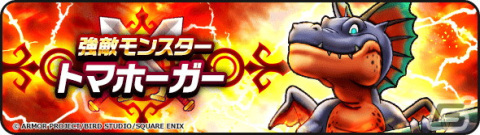 「ドラゴンクエストウォーク」で「新春ウォーク2024 ハッピー竜イヤー」が開催！新たな特級職「ドラゴン」も解放の画像5