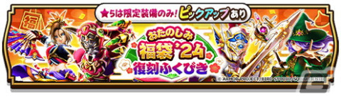 ドラゴンクエストウォーク」で「新春ウォーク2024 ハッピー竜イヤー