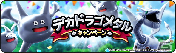 「ドラゴンクエストウォーク」で「新春ウォーク2024 ハッピー竜イヤー」が開催！新たな特級職「ドラゴン」も解放の画像