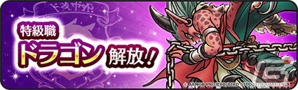 「ドラゴンクエストウォーク」で「新春ウォーク2024 ハッピー竜イヤー」が開催！新たな特級職「ドラゴン」も解放の画像