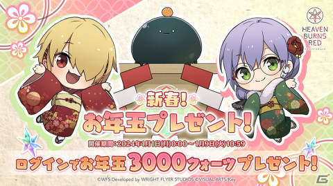 「ヘブバン」お年玉として3,000クォーツが配布！三が日限定のSS1.5倍ハッピーニューイヤーガチャも実施の画像1