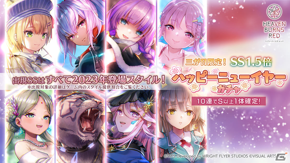 「ヘブバン」お年玉として3,000クォーツが配布!三が日限定のSS1.5倍ハッピーニューイヤーガチャも実施の画像