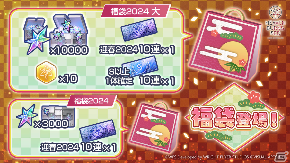 「ヘブバン」お年玉として3,000クォーツが配布!三が日限定のSS1.5倍ハッピーニューイヤーガチャも実施の画像