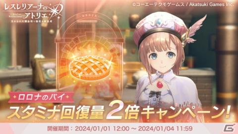 「レスレリ」晴れ着衣装を身に纏った★3マリーが登場！Steam版の配信日は1月10日に決定の画像6