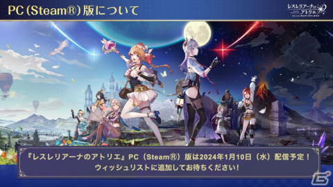 「レスレリ」晴れ着衣装を身に纏った★3マリーが登場！Steam版の配信日は1月10日に決定の画像7