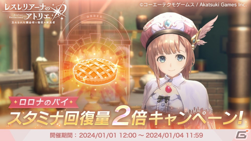 「レスレリ」晴れ着衣装を身に纏った★3マリーが登場!Steam版の配信日は1月10日に決定の画像
