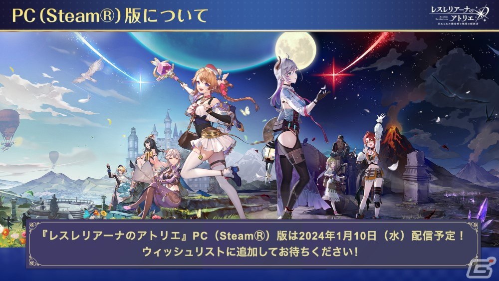 「レスレリ」晴れ着衣装を身に纏った★3マリーが登場!Steam版の配信日は1月10日に決定の画像