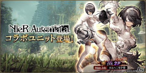 「FFBE幻影戦争」に新たな「NieR:Automata」コラボURユニット・2P（CV：石川由依）が登場！ピックアップ召喚も開催の画像1