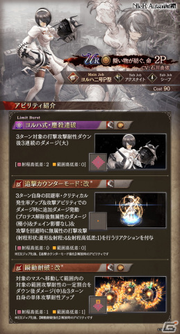 「FFBE幻影戦争」に新たな「NieR:Automata」コラボURユニット・2P（CV：石川由依）が登場！ピックアップ召喚も開催の画像4